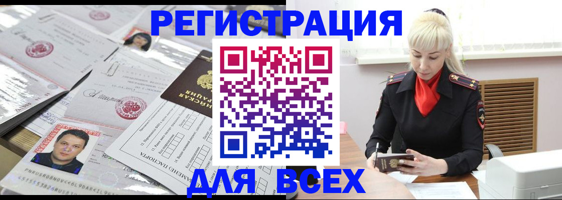 прописка штамп в Киселёвске
