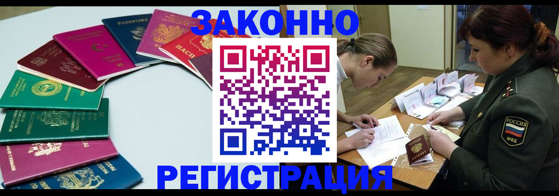 прописка регистрация в Киселёвске